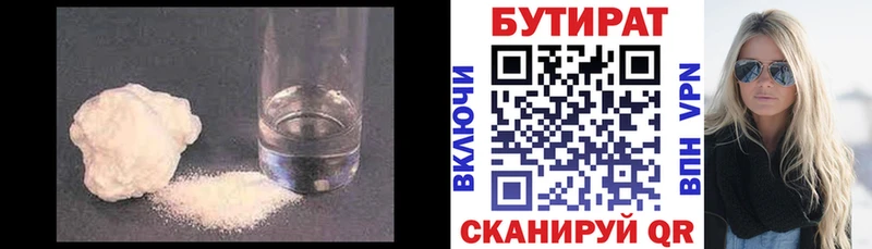 Бутират BDO 33%  Купить  Белово 