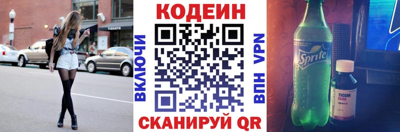 Кодеин Purple Drank  Купить где  Белово 